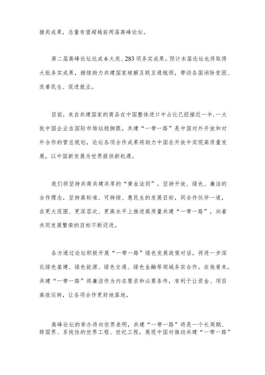 【4篇文】2023年研读第三届《“一带一路”企业家大会北京宣言》心得体会与第三届“一带一路”国际合作高峰论坛隆重开幕心得体会）.docx_第2页