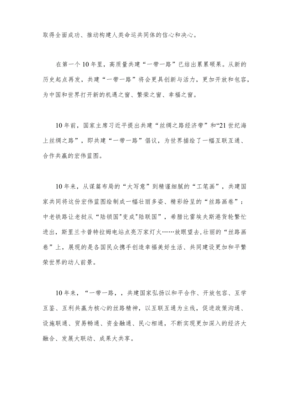 【4篇文】2023年研读第三届《“一带一路”企业家大会北京宣言》心得体会与第三届“一带一路”国际合作高峰论坛隆重开幕心得体会）.docx_第3页