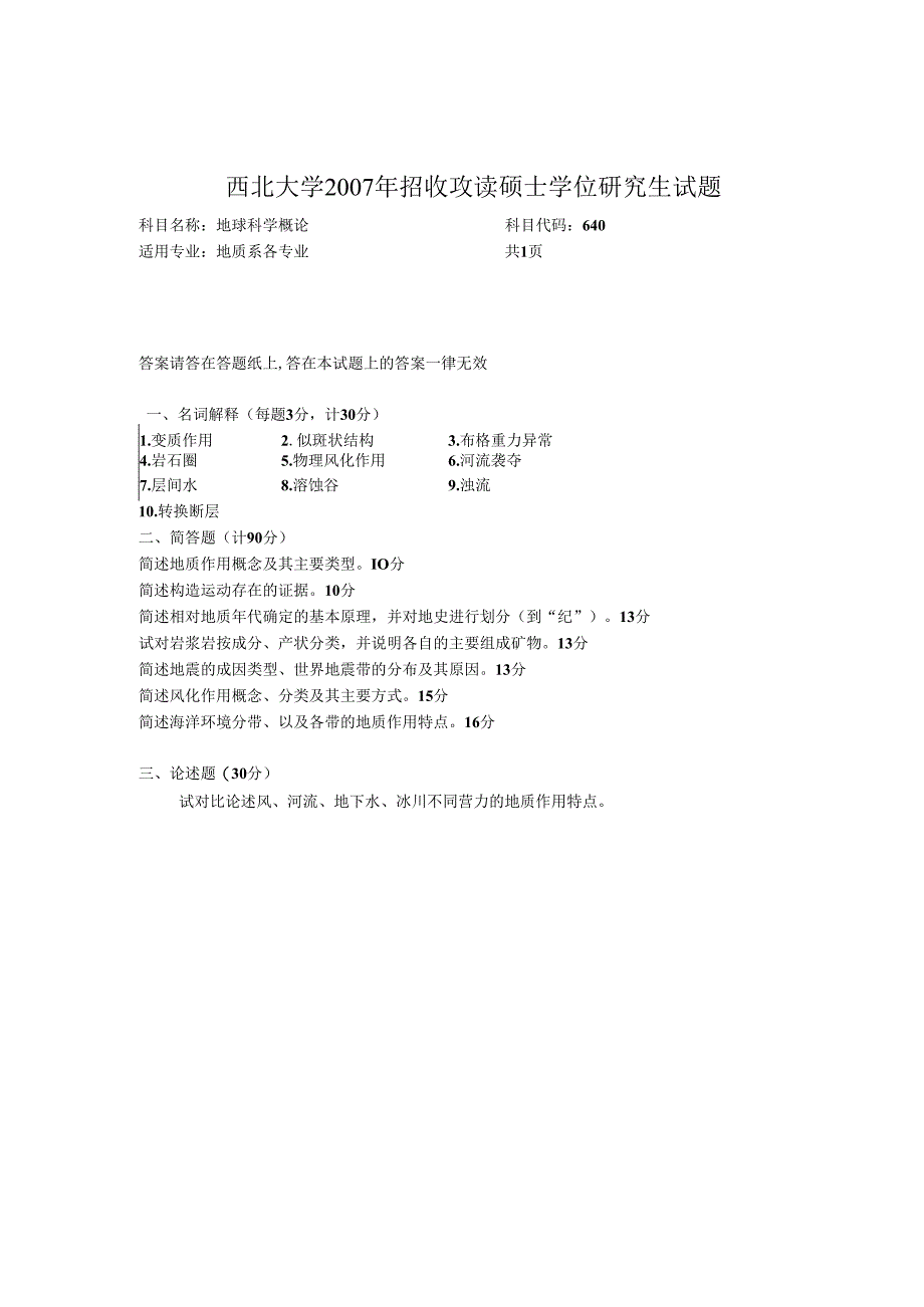 西北大学、地质大学考研经典复习材料 (23).docx_第1页