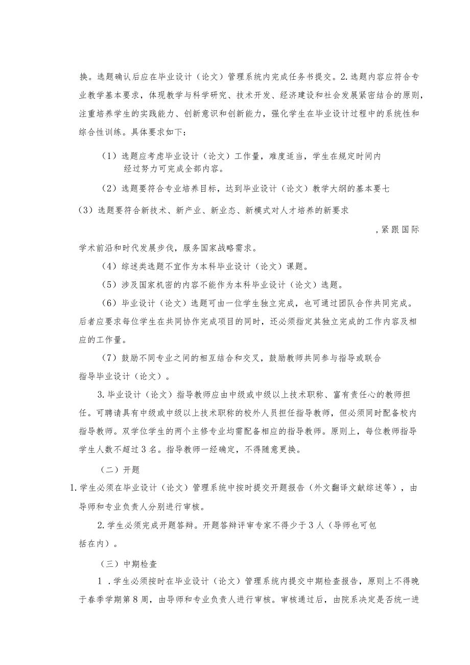 XXXX大学关于本科生毕业设计（论文）工作的指导意见.docx_第2页