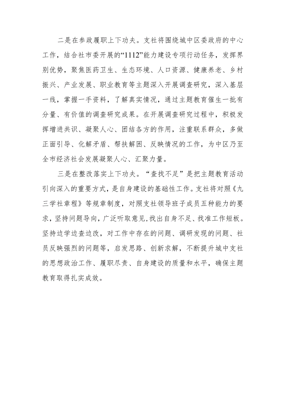 三篇凝心铸魂强根基团结奋进新征程主题教育培训心得体会.docx_第2页