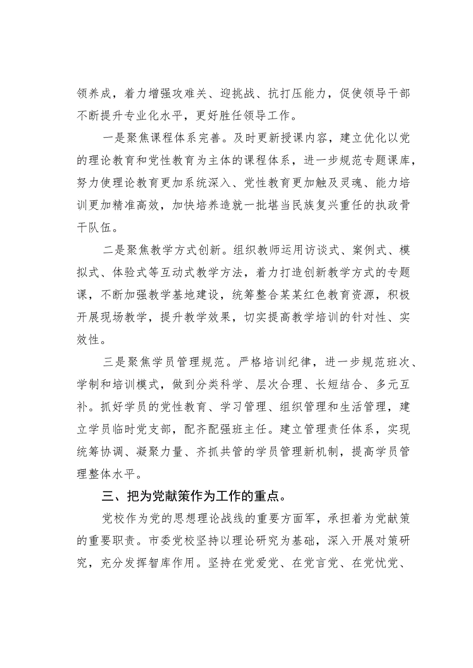 某某党校校长中心组研讨发言：坚守党校初心强化使命担当推动新时代党校工作高质量发展.docx_第3页