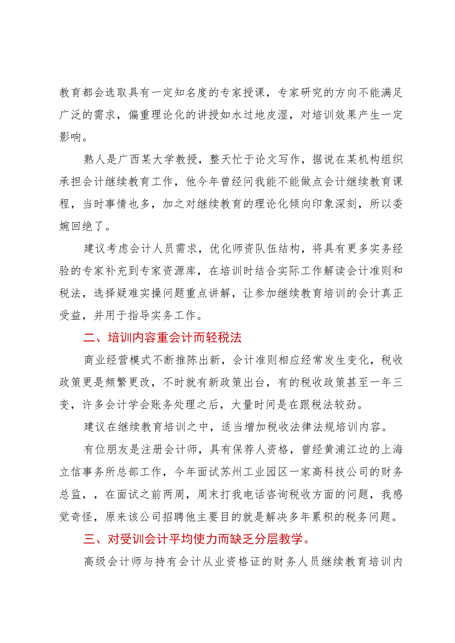 在市会计学会上的讲话：新技术条件下的会计继续教育变革.docx_第2页