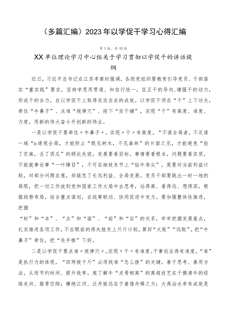 （多篇汇编）2023年以学促干学习心得汇编.docx_第1页