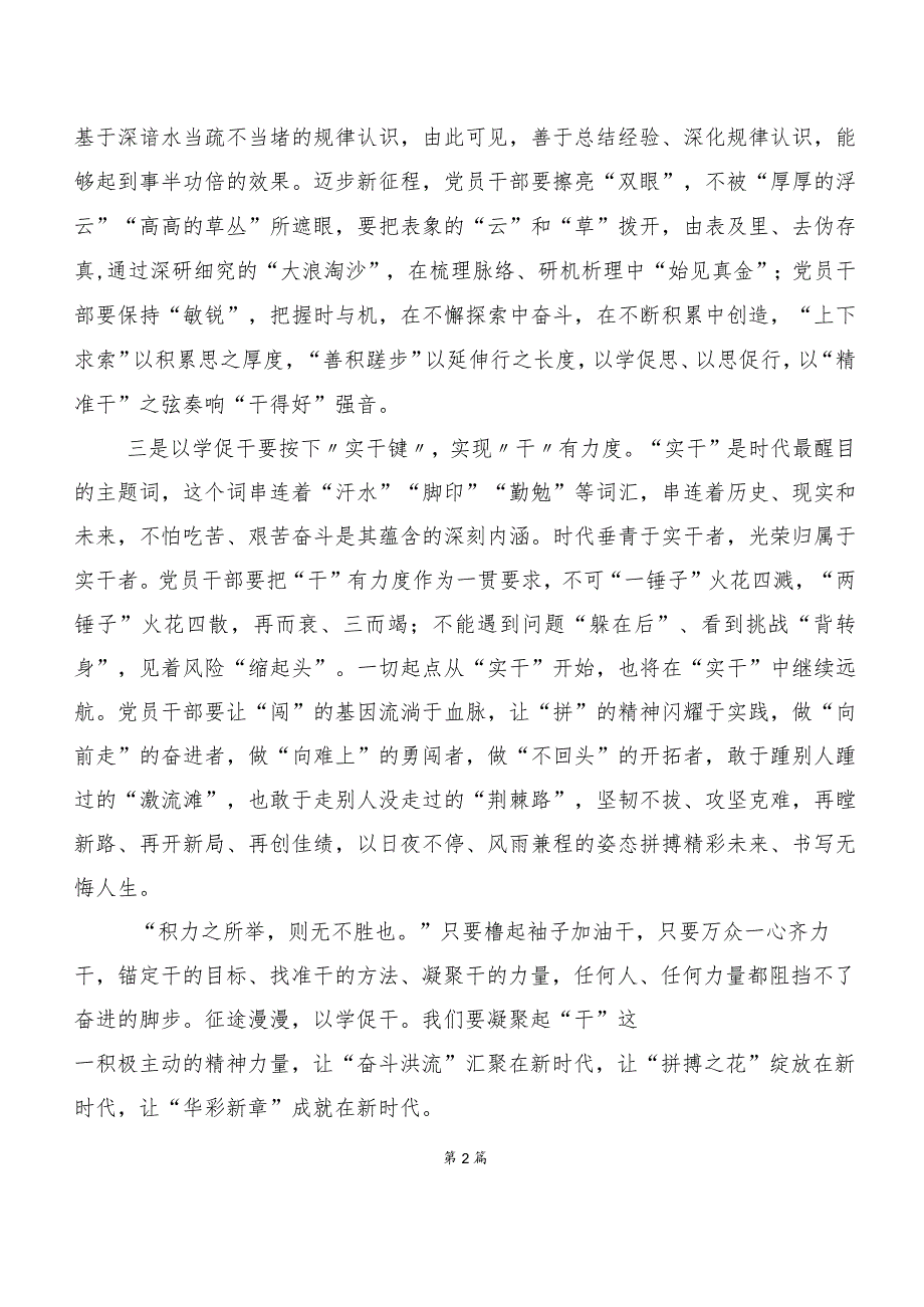 （多篇汇编）2023年以学促干学习心得汇编.docx_第2页