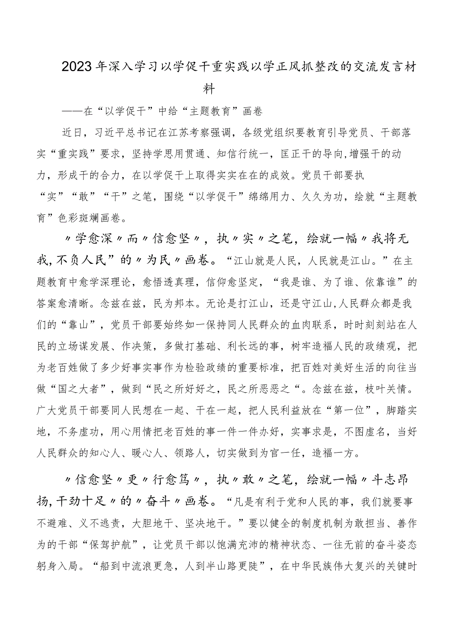 （多篇汇编）2023年以学促干学习心得汇编.docx_第3页