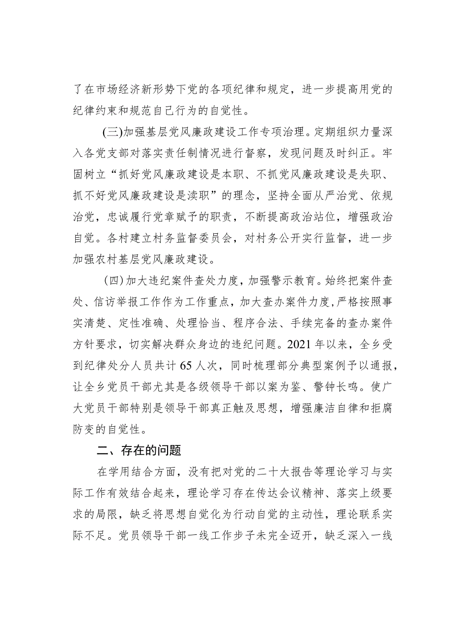 某某乡纪委向巡察组关于近三年以来纪检监察工作专题汇报.docx_第2页