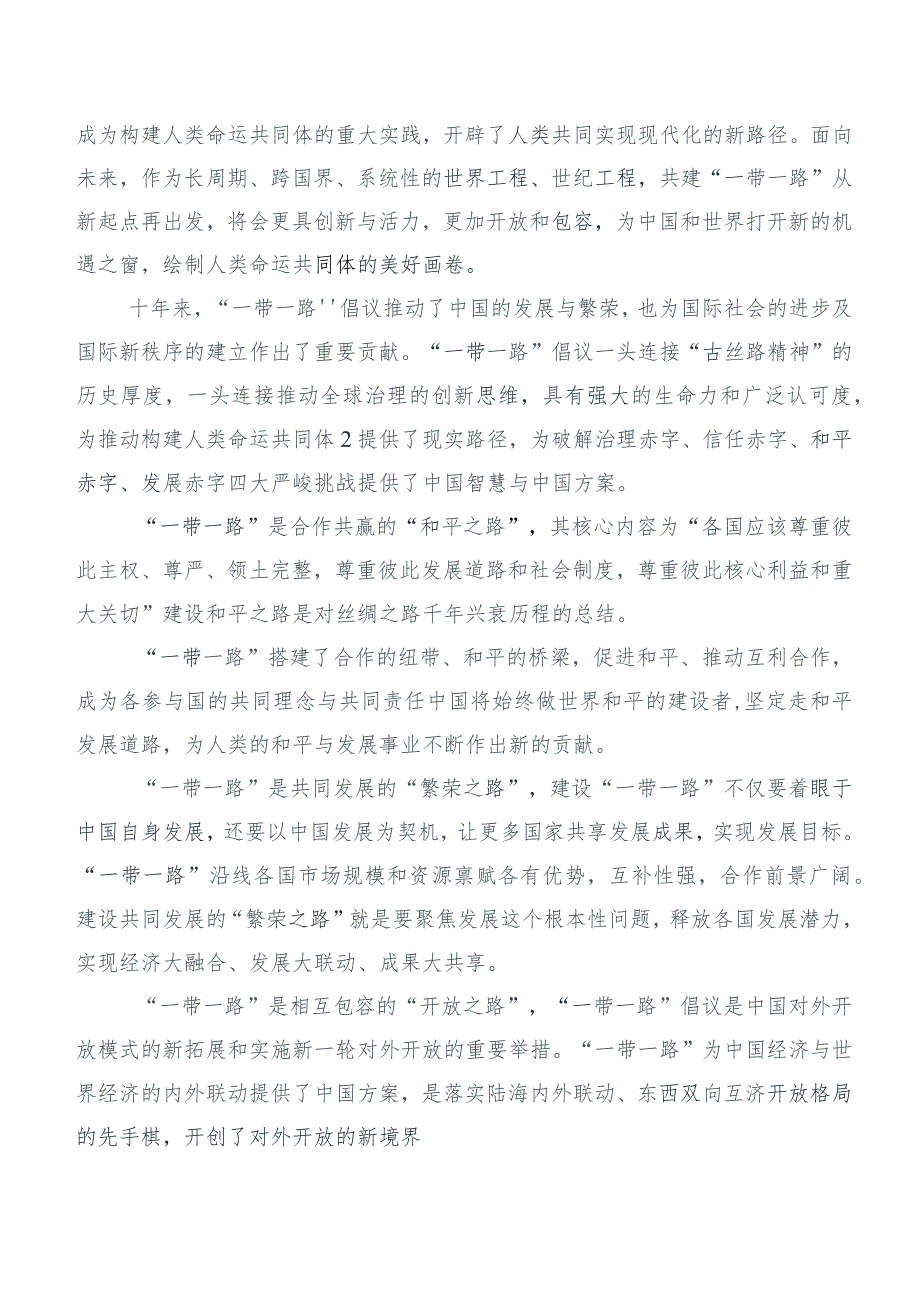 2023年度关于学习贯彻共建“一带一路”重大倡议十周年的研讨发言材料（六篇汇编）.docx_第3页