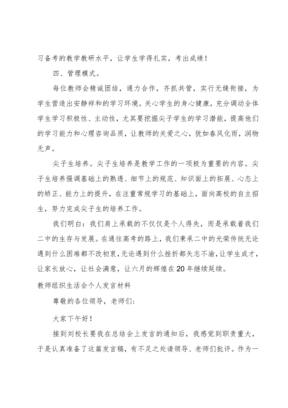 教师组织生活会个人发言材料.docx_第2页