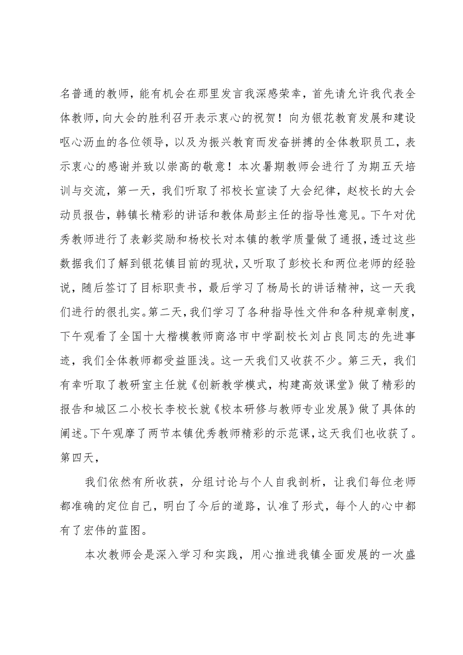 教师组织生活会个人发言材料.docx_第3页