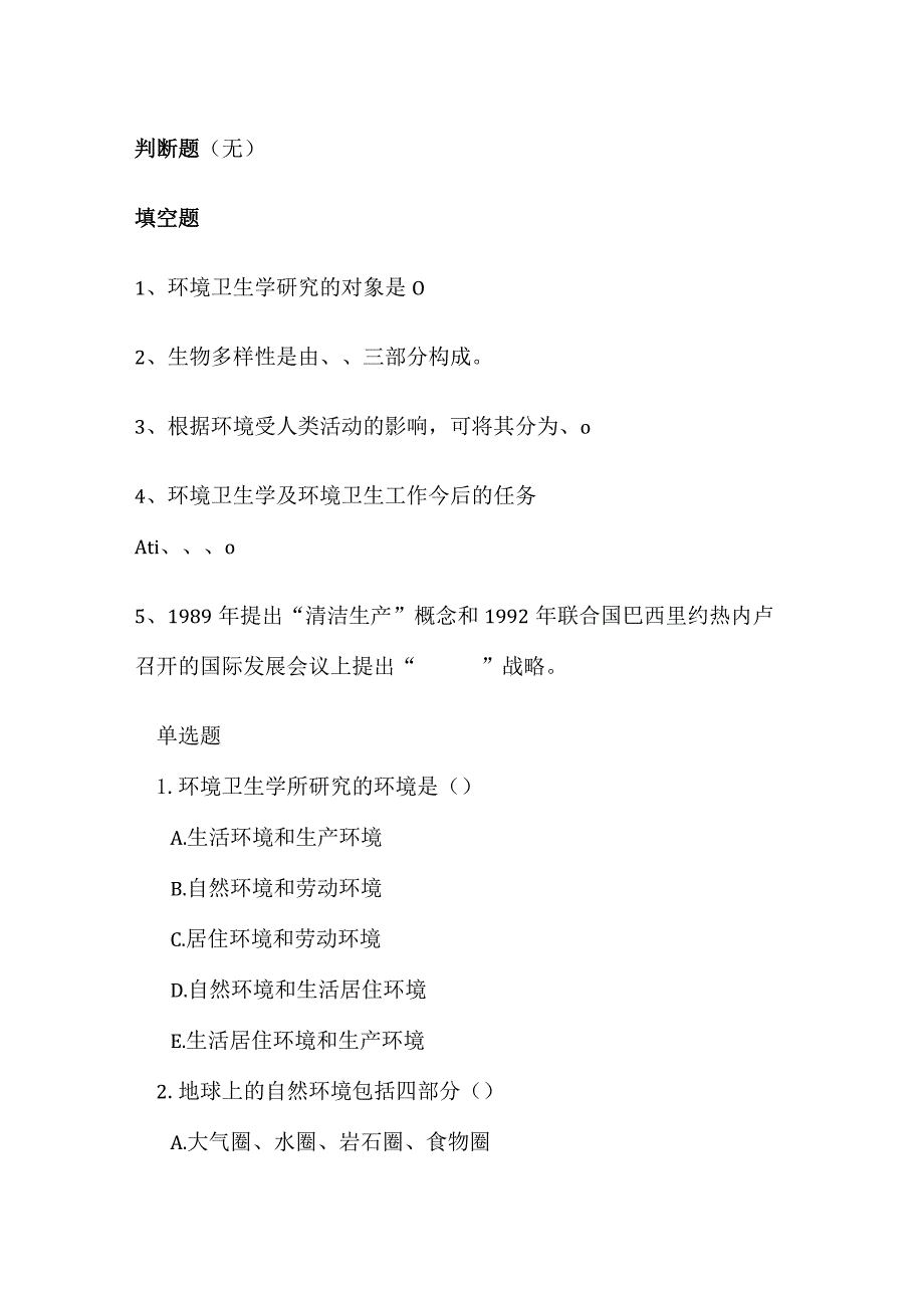 医学卫生综合考研经典复习文献资料 (29).docx_第2页