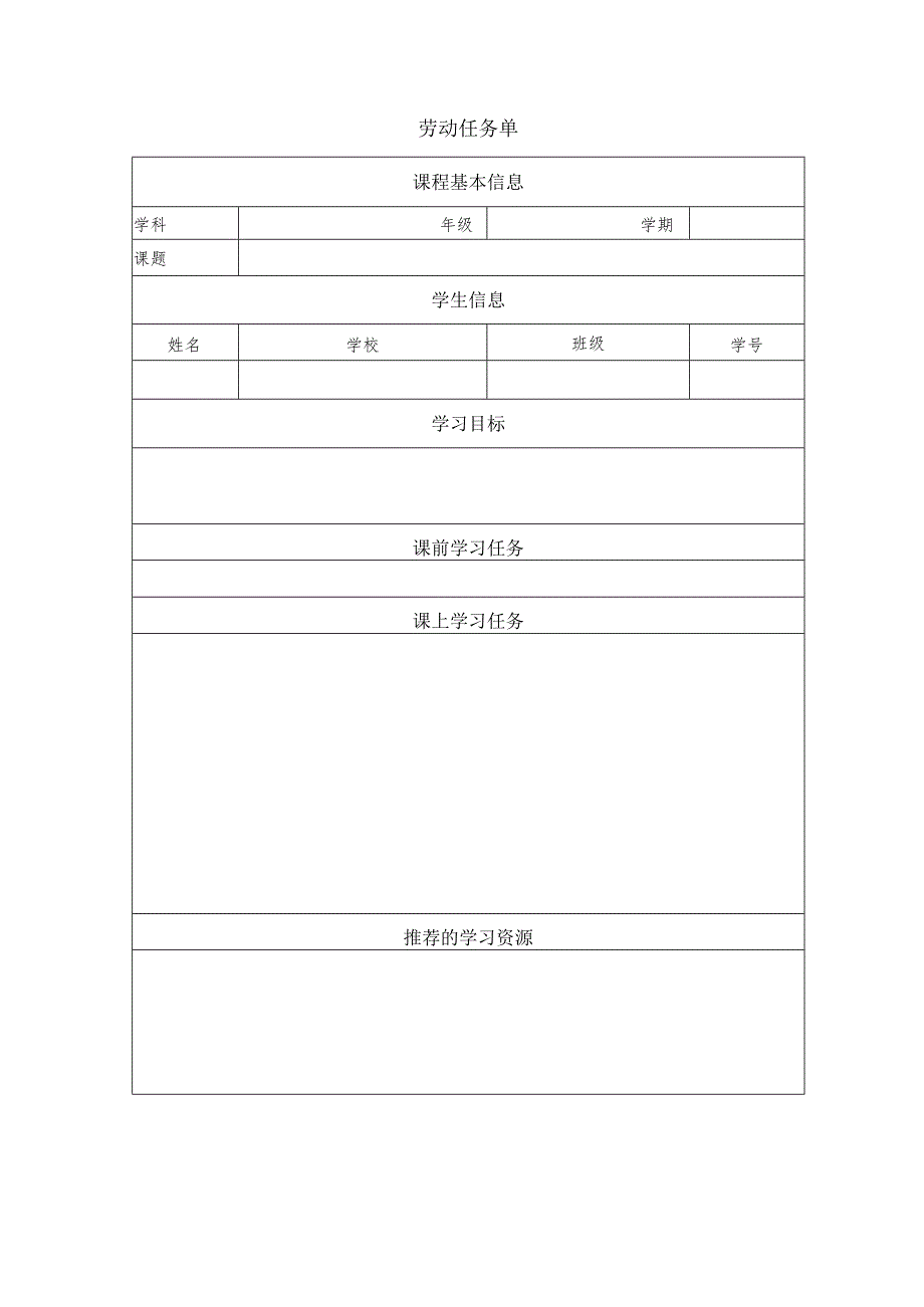 湖北省中小学劳动项目整体设计模板.docx_第3页