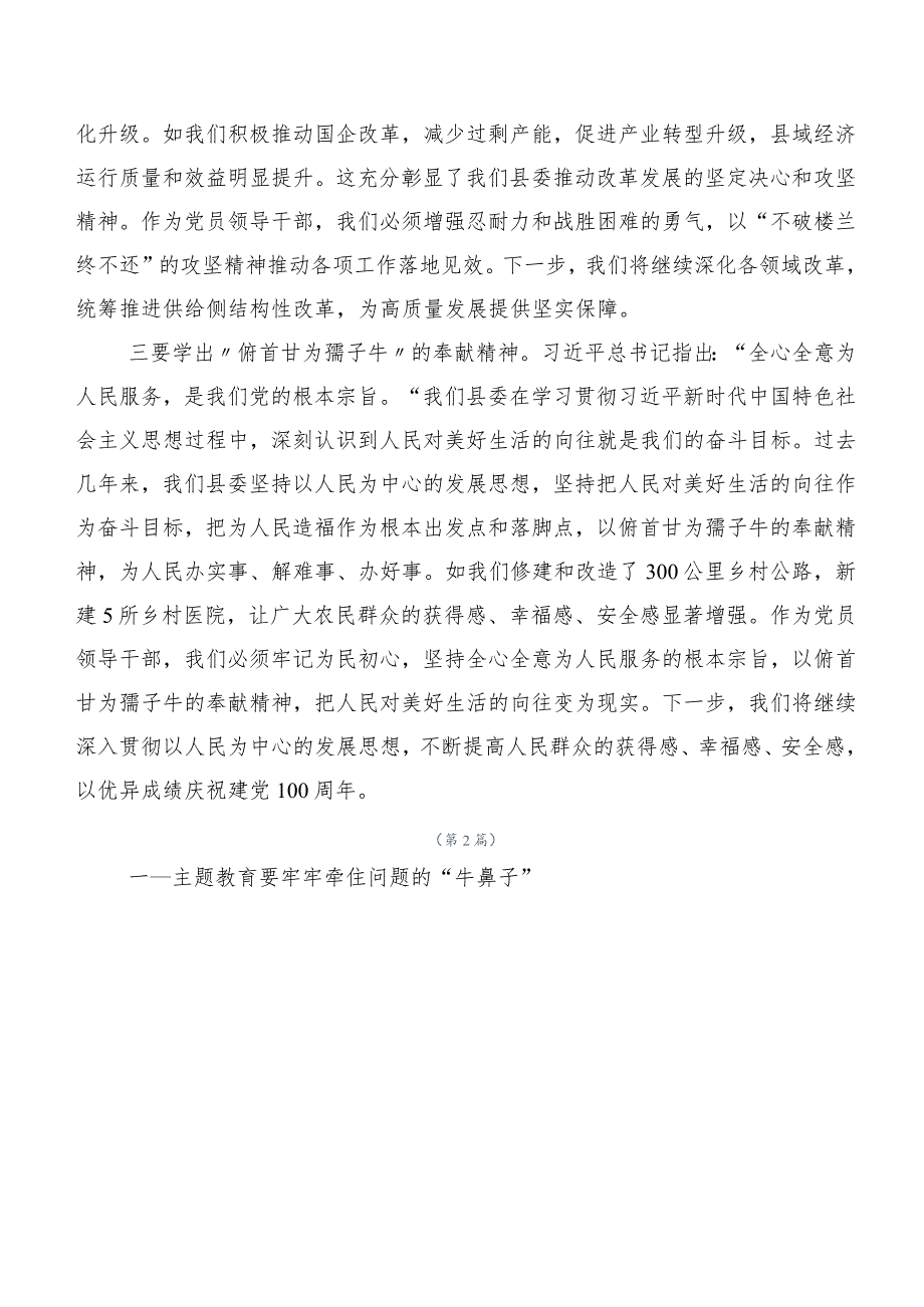 （20篇）2023年深入学习贯彻主题集中教育专题研讨交流材料.docx_第2页