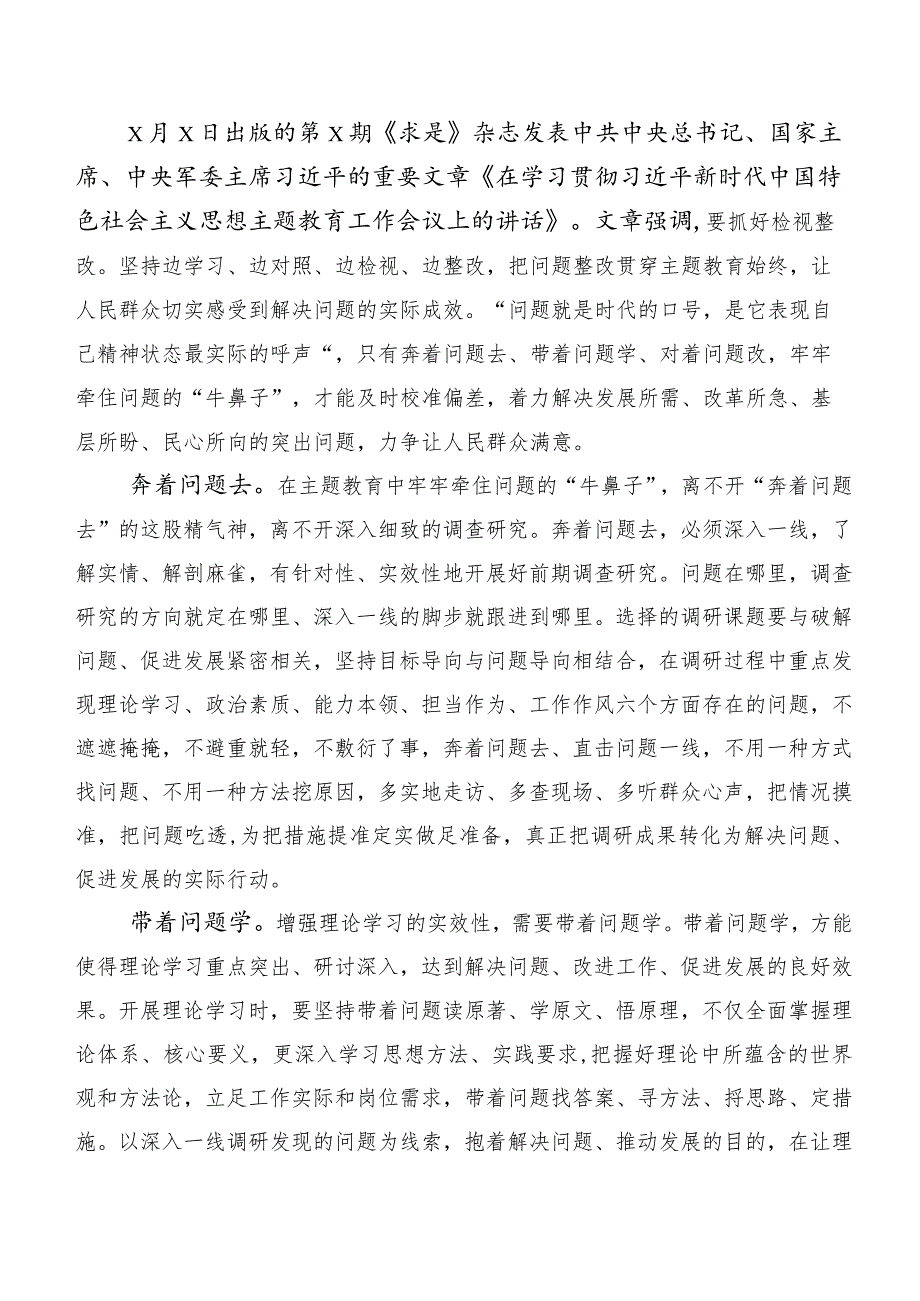 （20篇）2023年深入学习贯彻主题集中教育专题研讨交流材料.docx_第3页