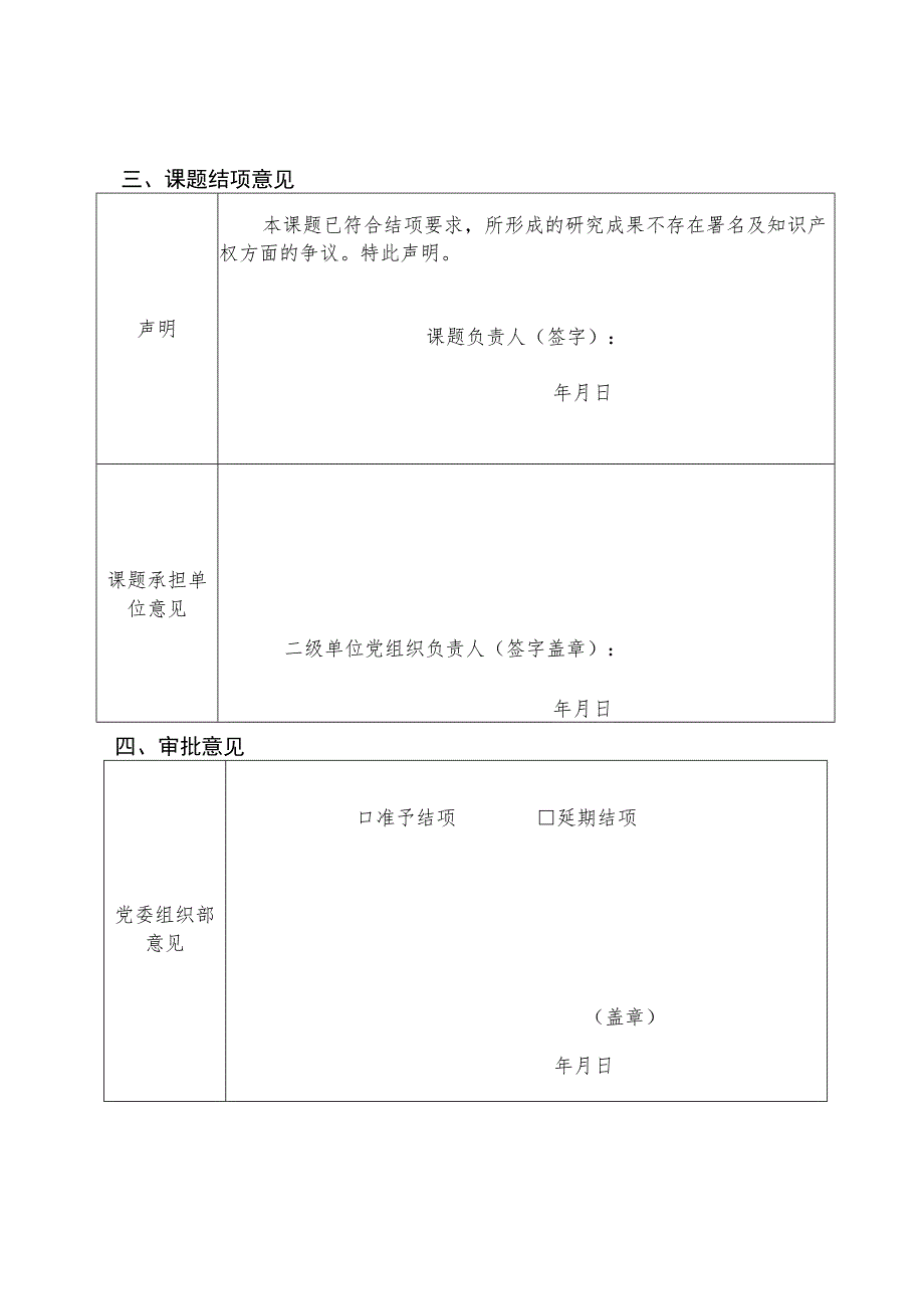 课题玉溪师范学院基层党建研究项目结项申报表.docx_第3页