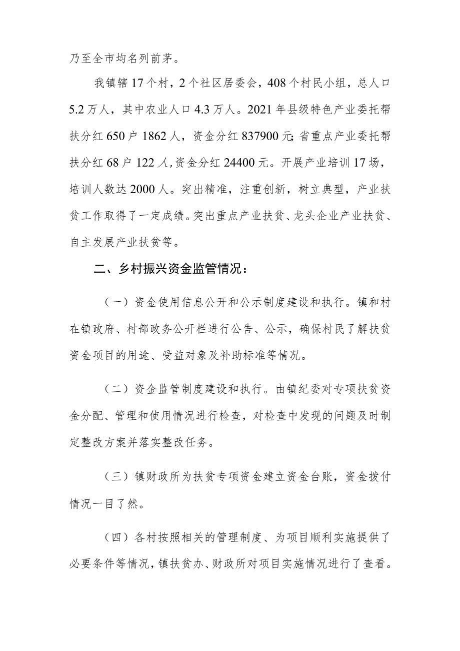 谭子山镇2021年乡村振兴专项资金绩效评价报告.docx_第3页