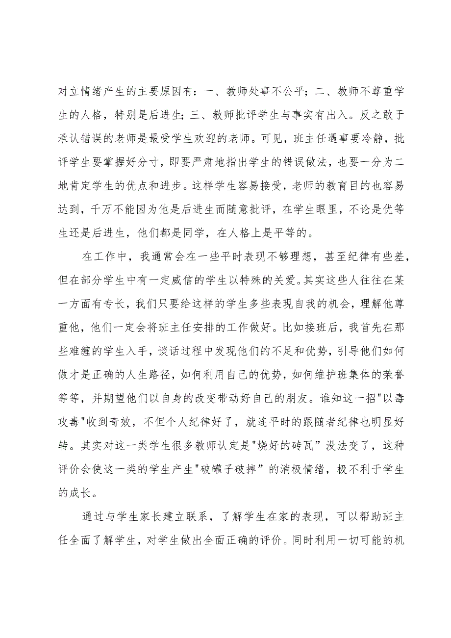 班主任学期工作总结(精华).docx_第2页