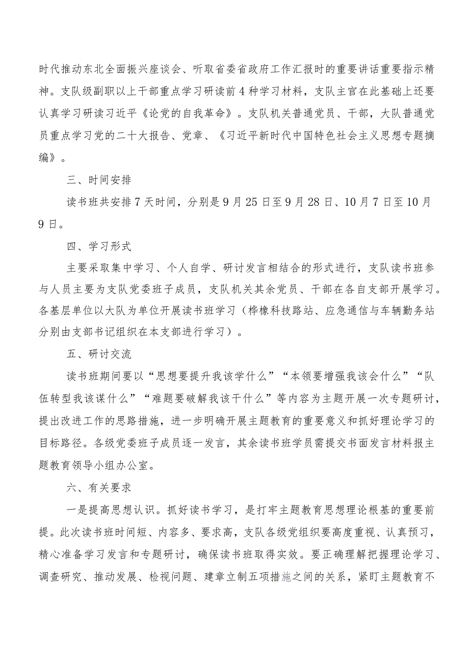 2023年主题教育专题学习计划方案（多篇汇编）.docx_第2页