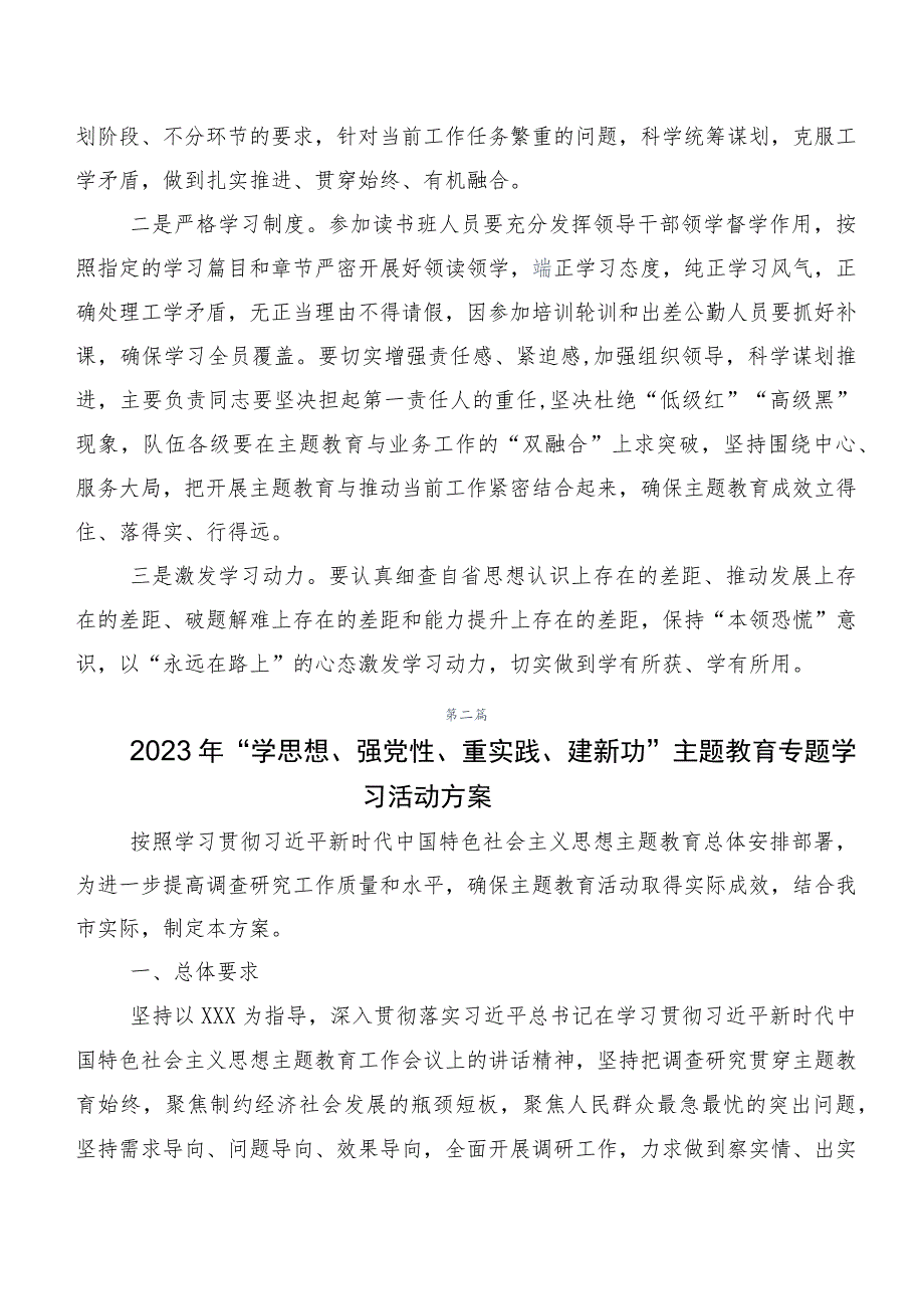 2023年主题教育专题学习计划方案（多篇汇编）.docx_第3页