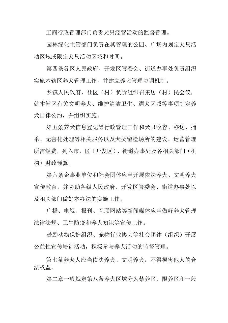 全市2023年养犬管理实施办法 （合计2份）.docx_第2页