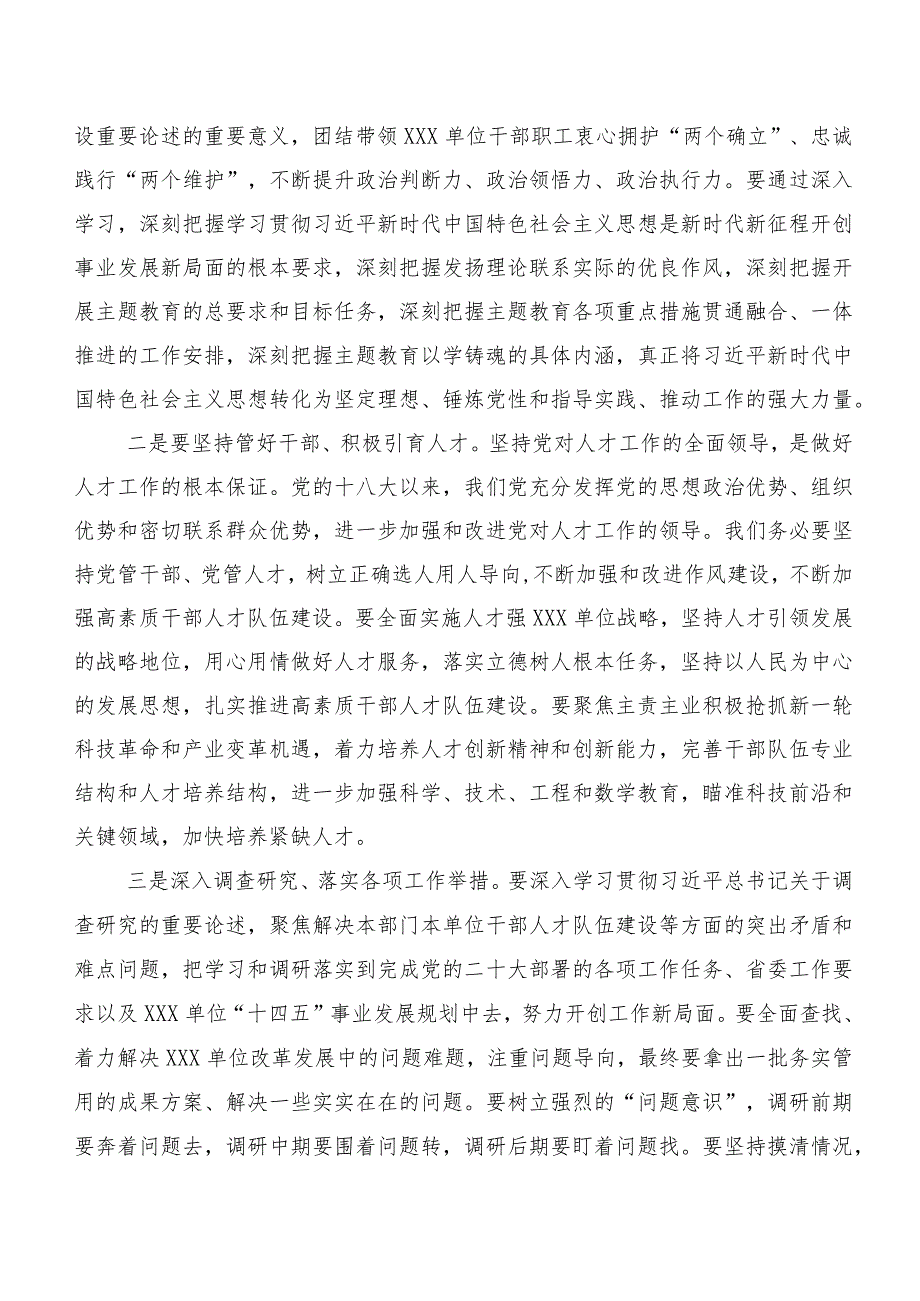 20篇合集2023年第二批主题教育研讨交流发言材.docx_第2页