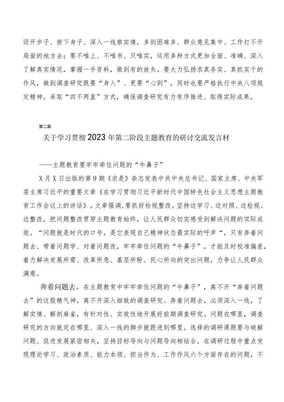 20篇合集2023年第二批主题教育研讨交流发言材.docx_第3页