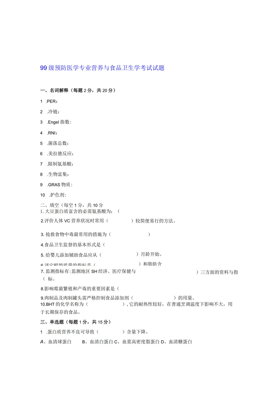 一流高校医学卫生综合部分必读复习材料 (52).docx_第1页