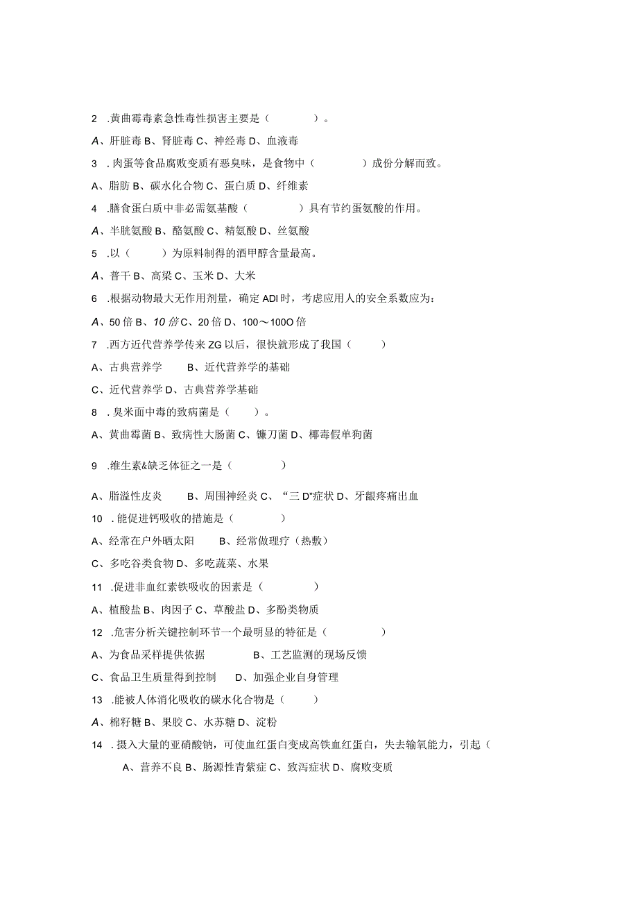 一流高校医学卫生综合部分必读复习材料 (52).docx_第2页