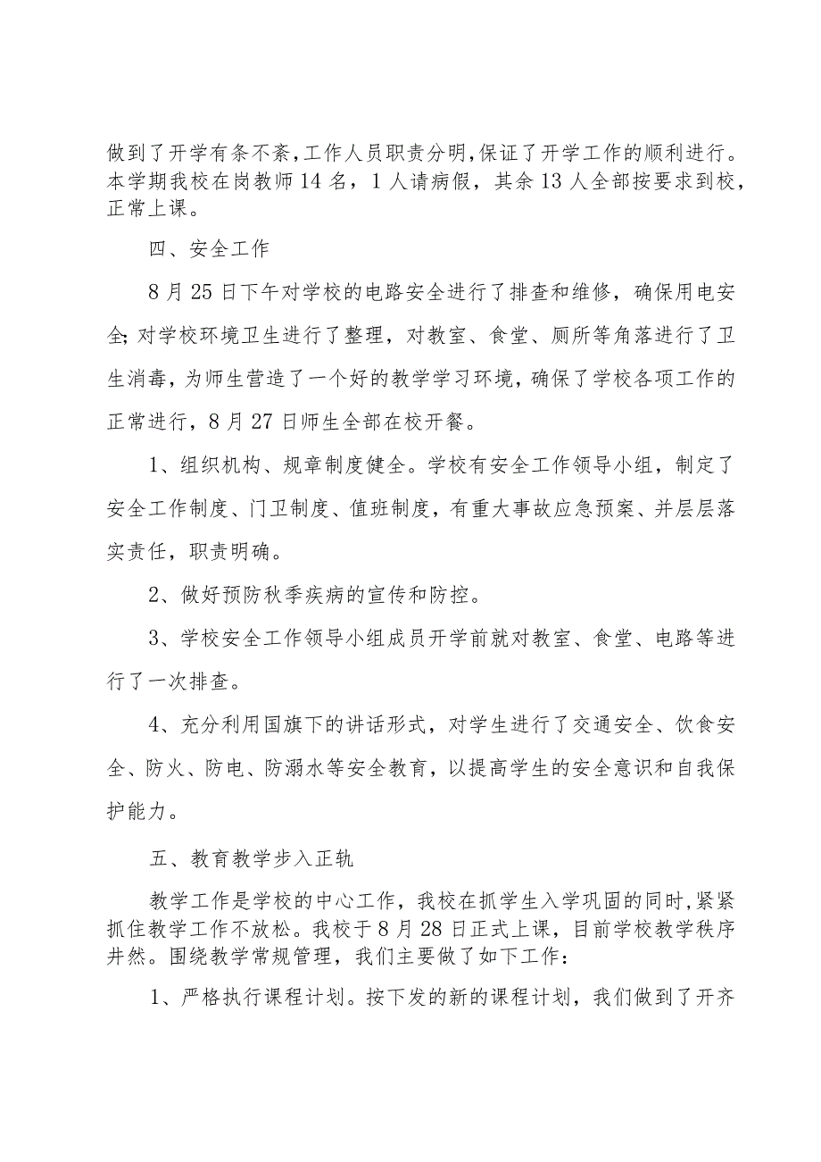 纪检干部教育整顿督导检查汇报材料.docx_第2页