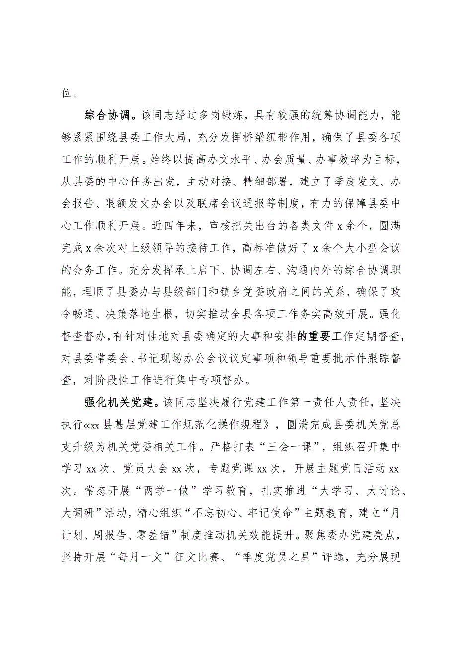 领导干部现实表现材料.docx_第2页