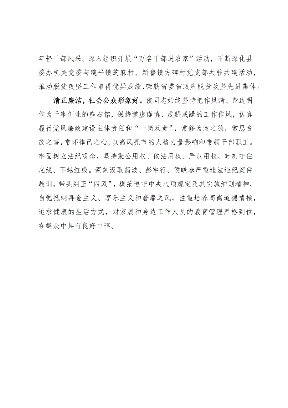 领导干部现实表现材料.docx_第3页