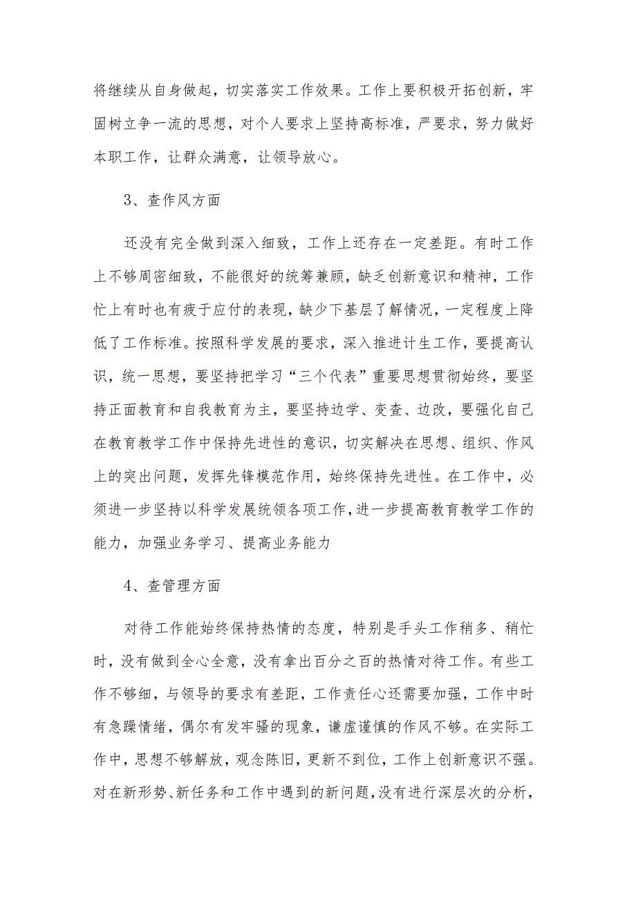 五学五查五改整顿剖析材料2篇范文.docx_第2页