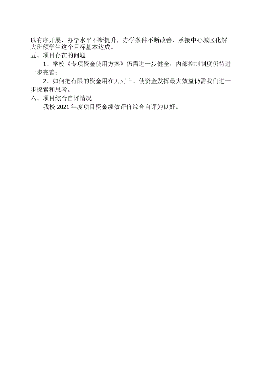 益阳市志溪河学校2021年度维修改造项目资金绩效评价报告.docx_第2页