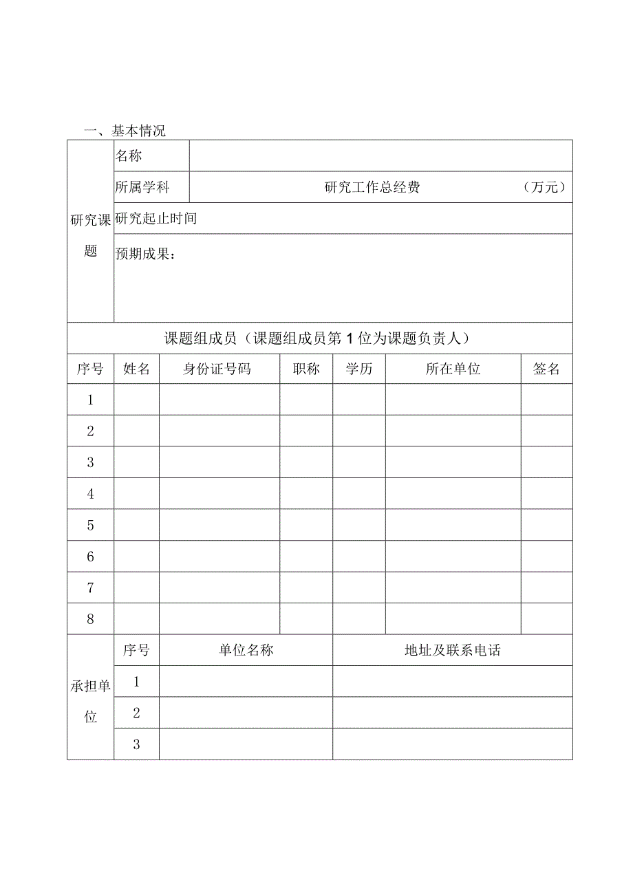 课题类别重大重点一般湖南省中医药科研计划项目申请书.docx_第3页