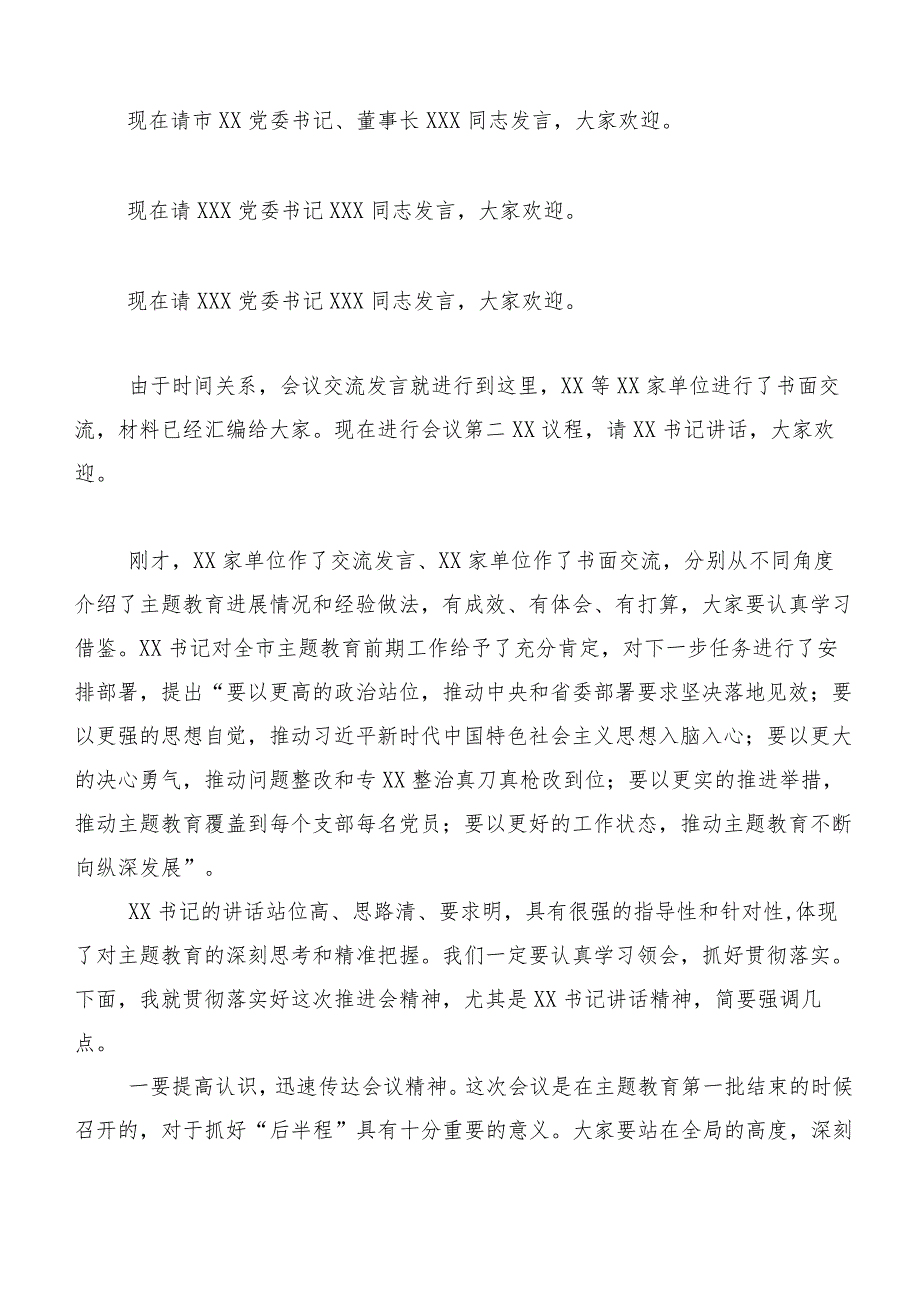 关于学习贯彻第二阶段主题集中教育推进会主持讲话、（10篇）.docx_第2页