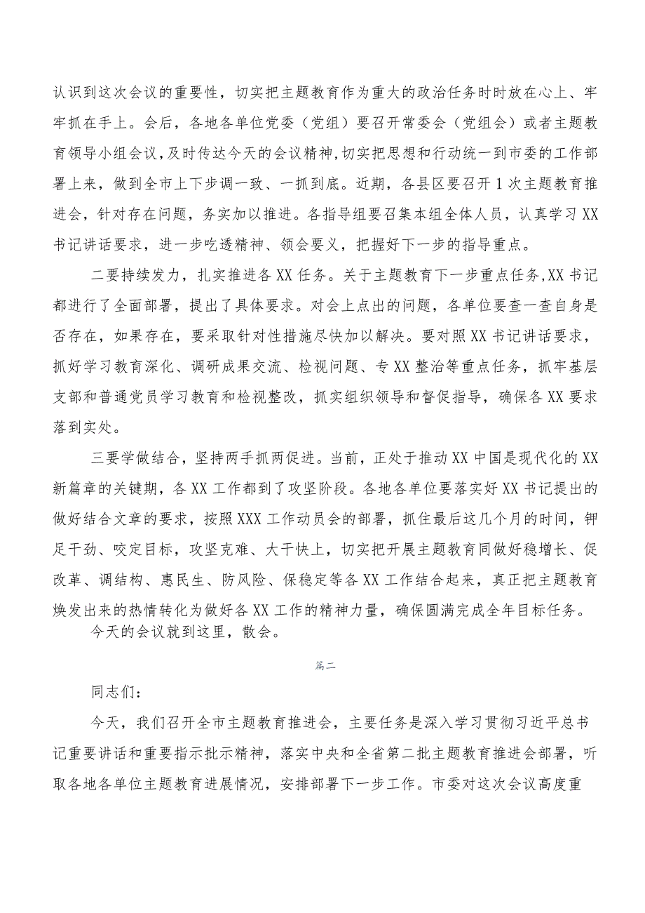 关于学习贯彻第二阶段主题集中教育推进会主持讲话、（10篇）.docx_第3页