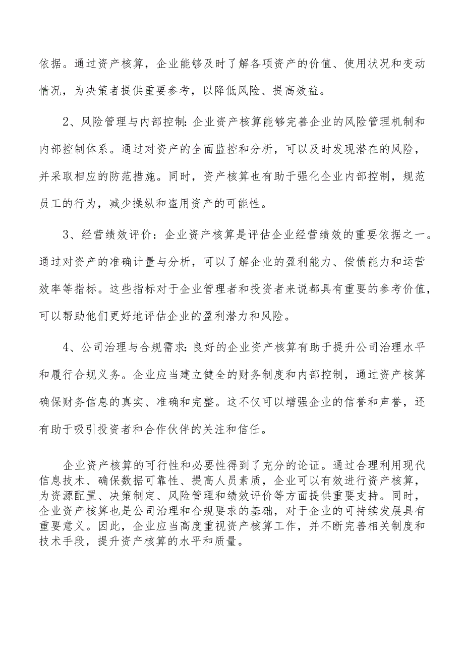 企业资产负债表编制与分析.docx_第3页