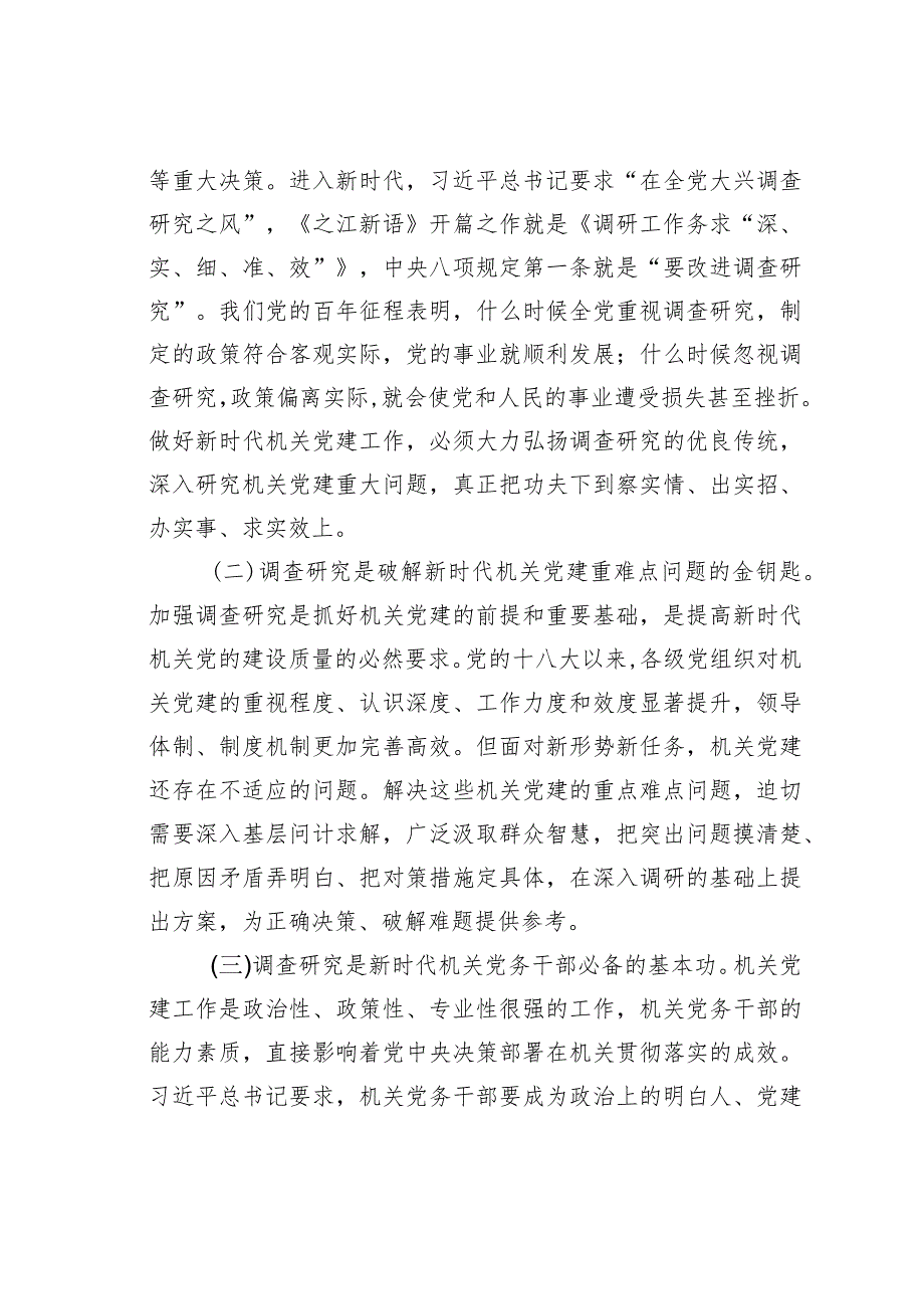 在理论学习中心组关于调查研究专题研讨交流会上的发言.docx_第2页