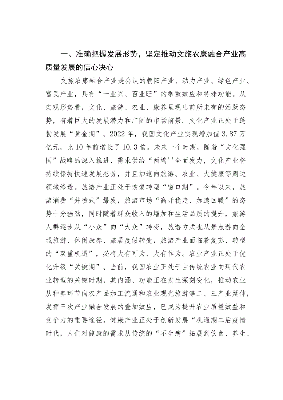 某某区委书记在文旅农康融合发展大会上的讲话.docx_第2页