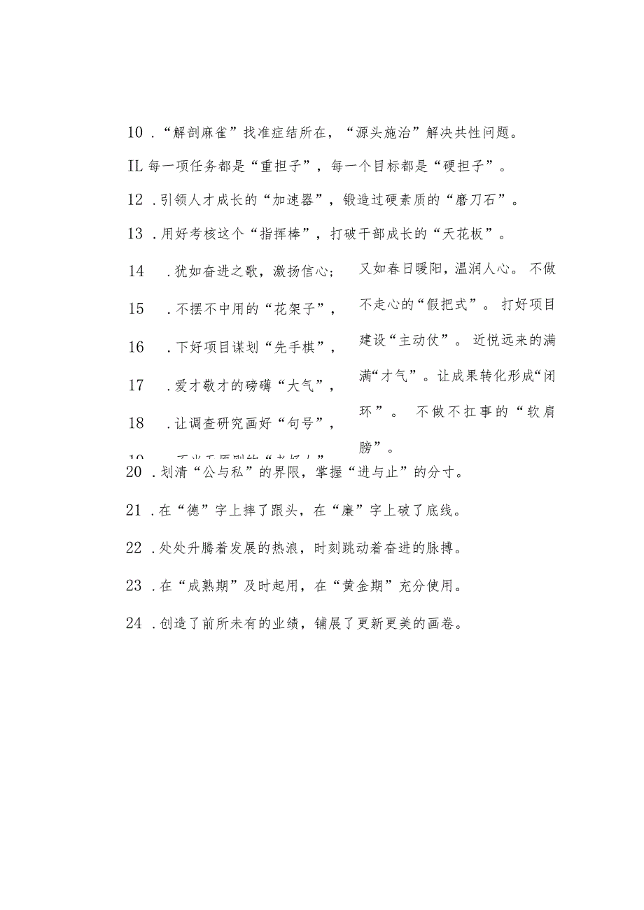 过渡句50例（2023年9月11日）.docx_第2页