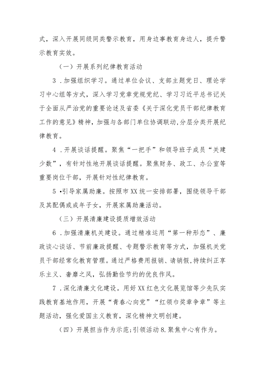 共青团XX市委2023年党风廉政建设宣传教育月活动方案.docx_第2页