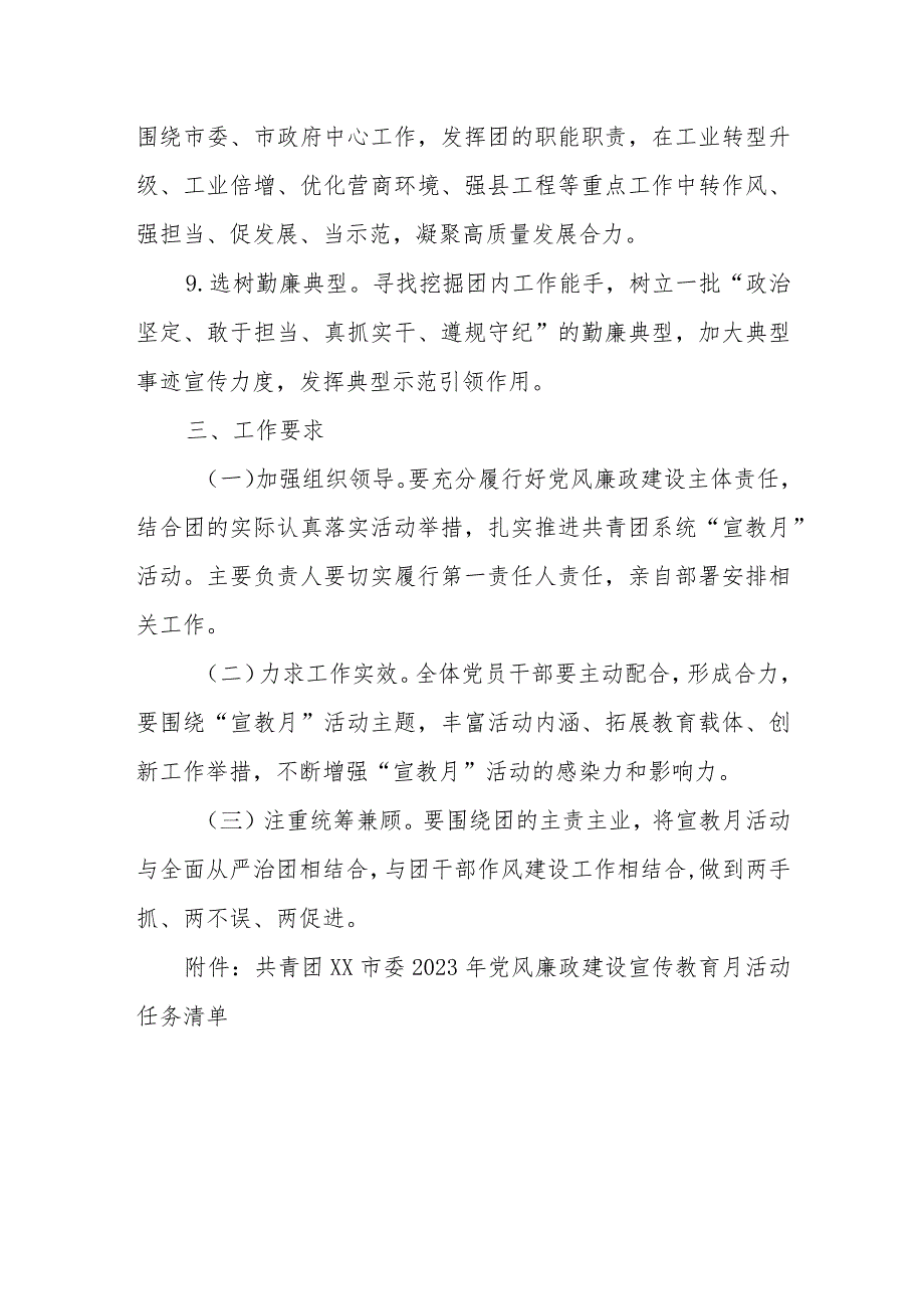 共青团XX市委2023年党风廉政建设宣传教育月活动方案.docx_第3页