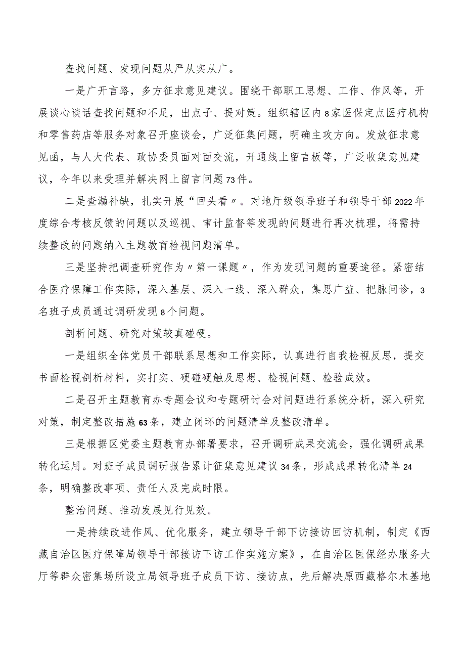 共20篇2023年主题教育专题学习工作总结简报.docx_第2页