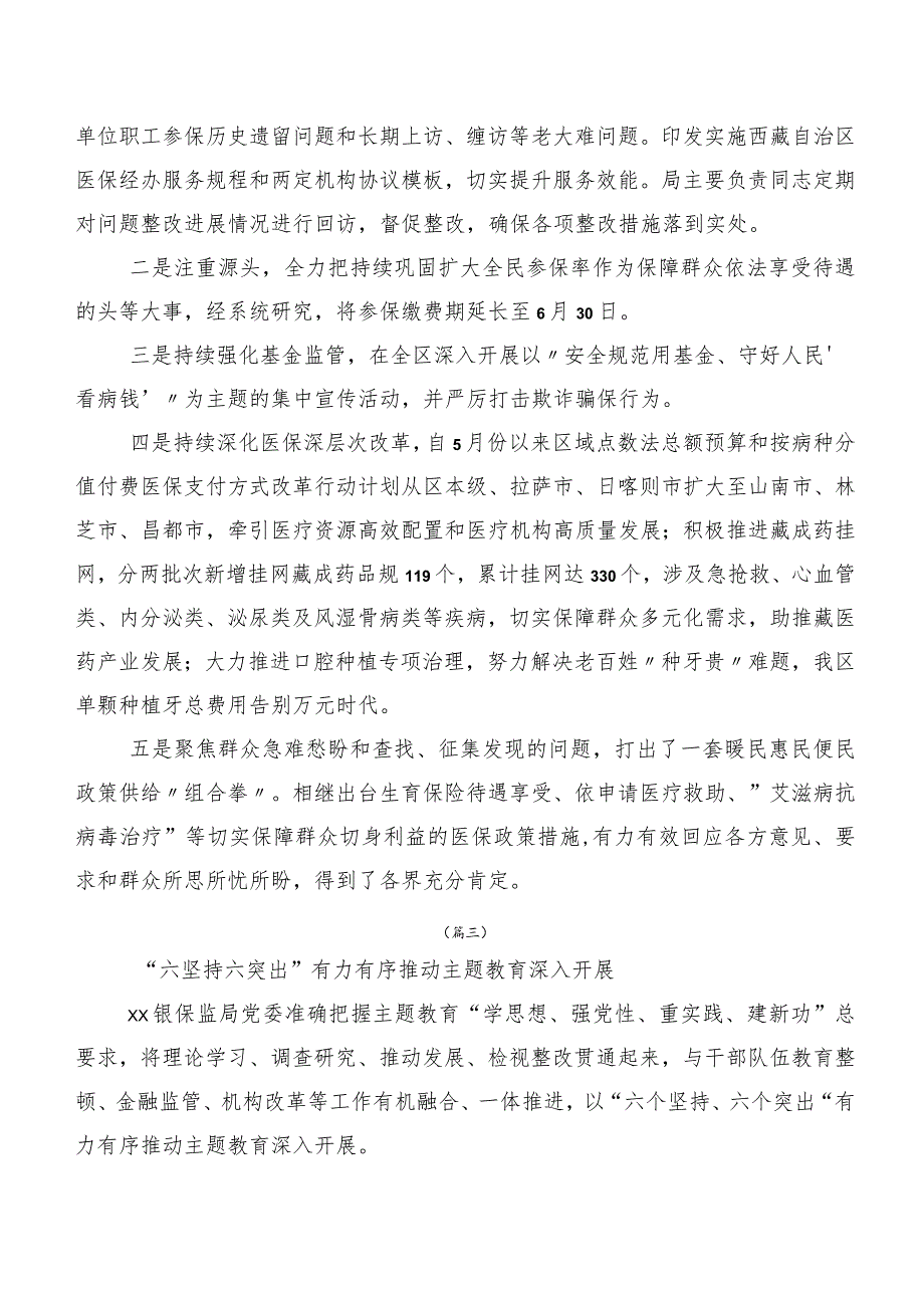 共20篇2023年主题教育专题学习工作总结简报.docx_第3页