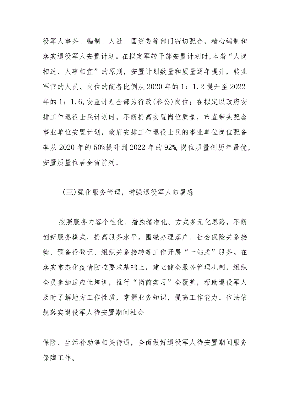 市退役军人安置和就业保障工作调研报告.docx_第3页