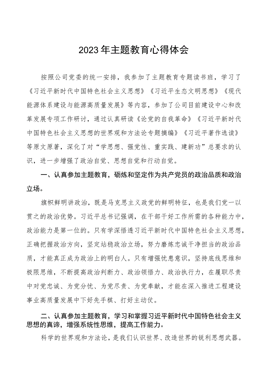 2023年集团公司党支部书记主题教育心得体会(十篇).docx_第1页