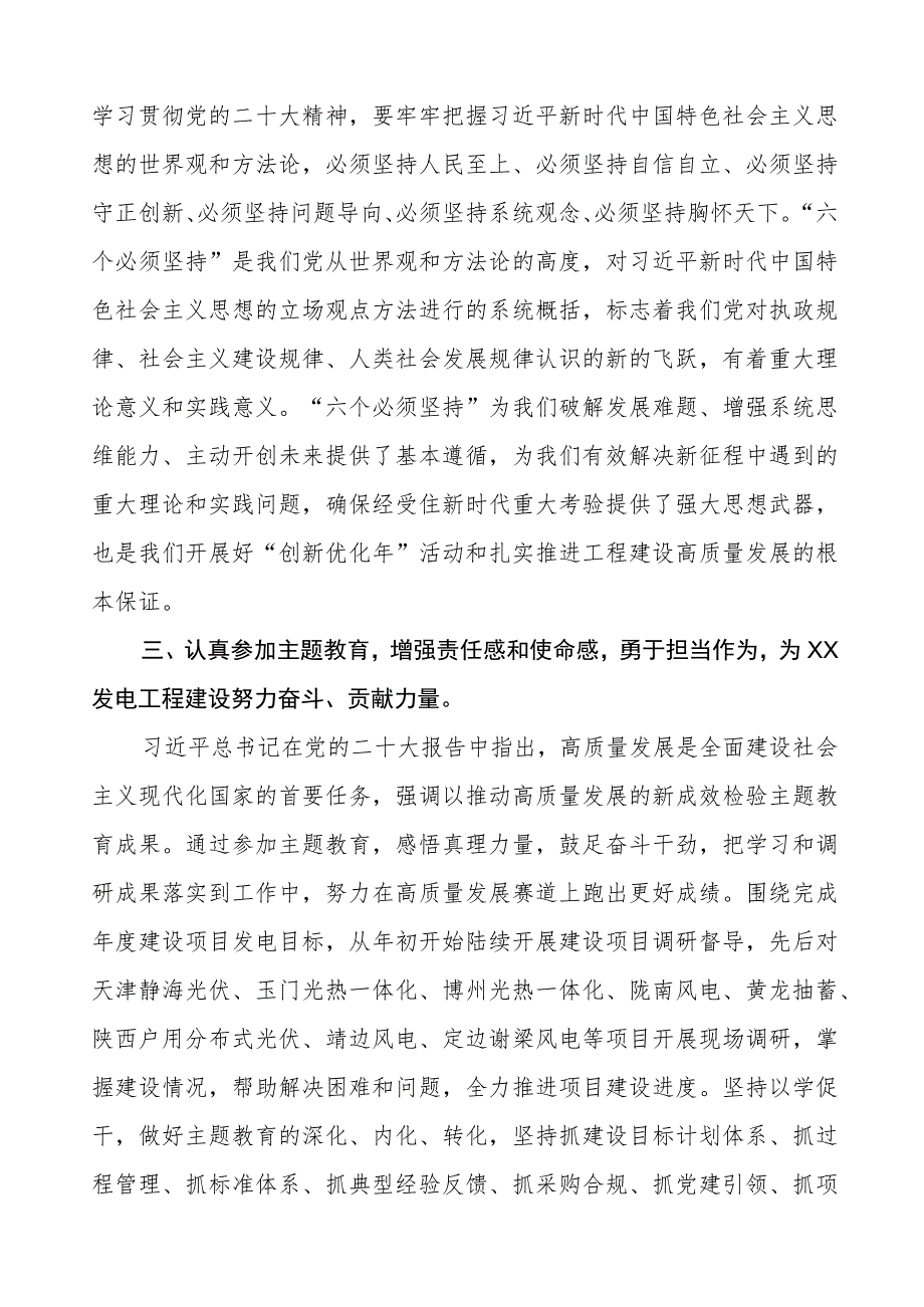 2023年集团公司党支部书记主题教育心得体会(十篇).docx_第2页