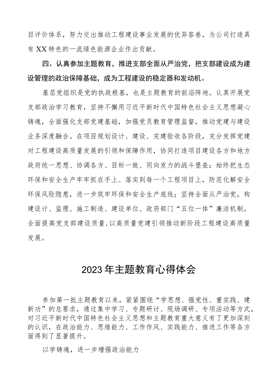 2023年集团公司党支部书记主题教育心得体会(十篇).docx_第3页