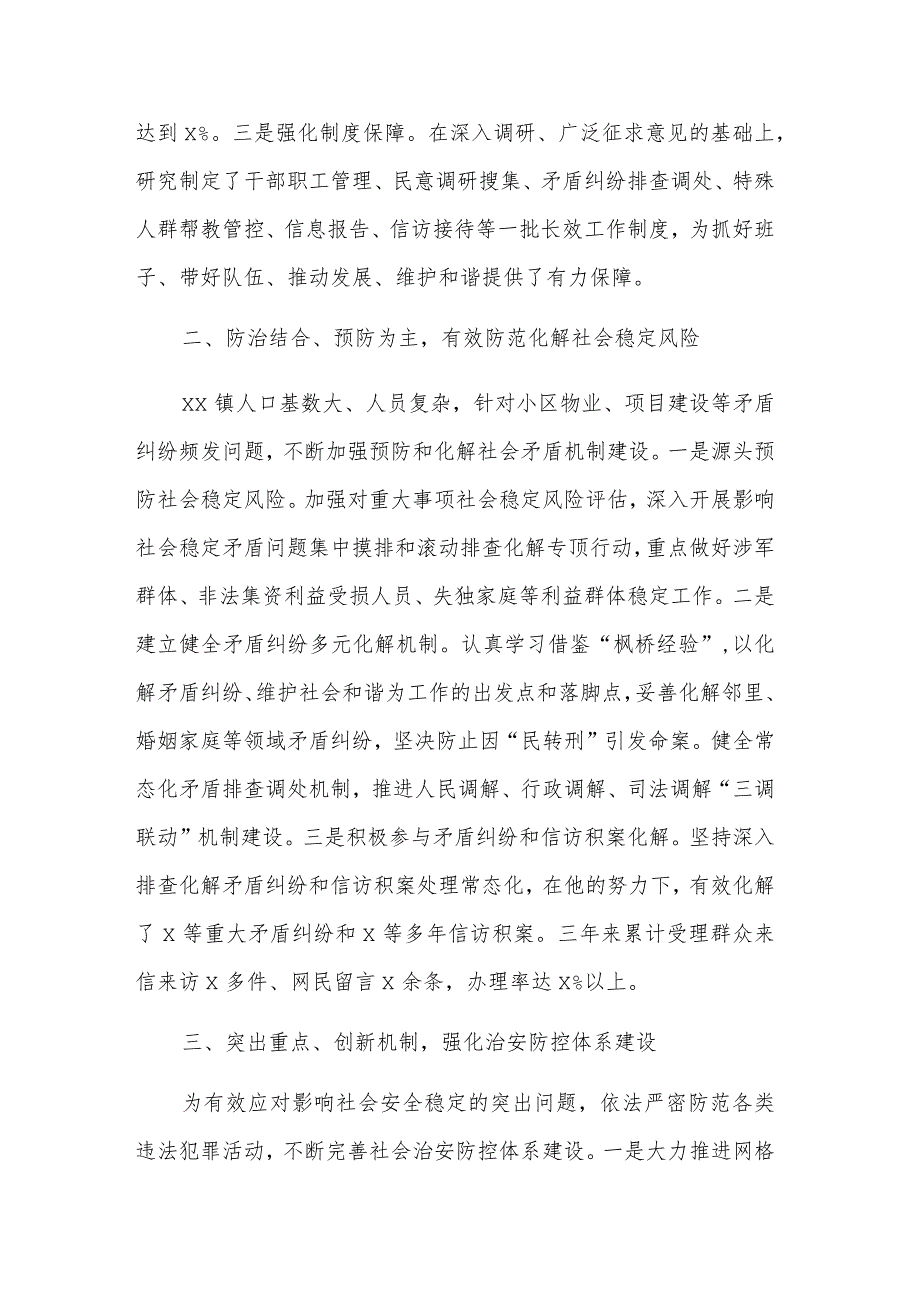 乡镇党委书记综治工作先进个人事迹材料三篇范文.docx_第2页