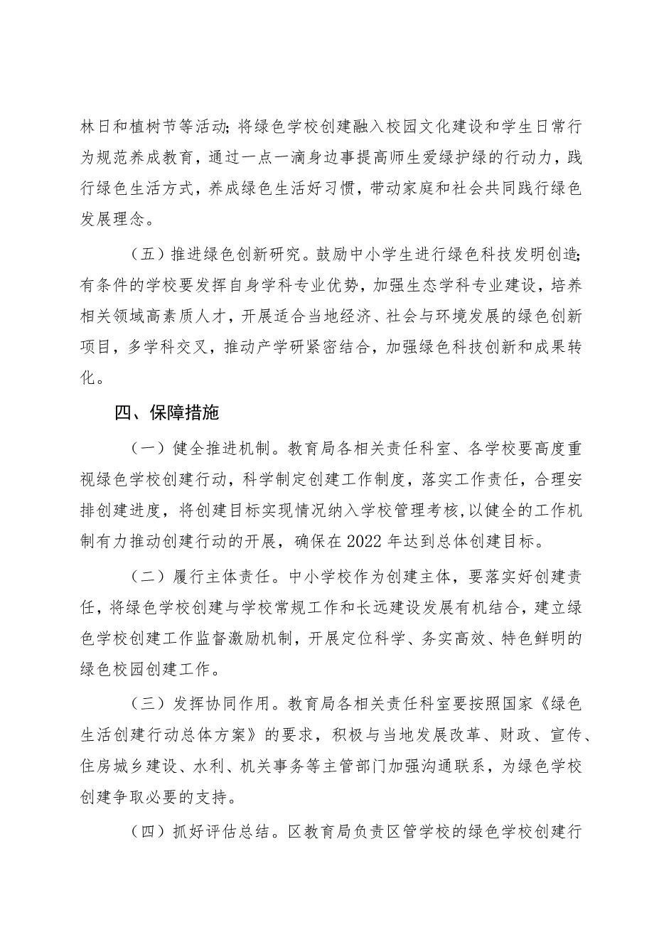 福州市马尾区绿色学校创建行动实施方案.docx_第3页